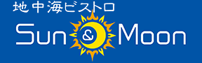 地中海ビストロ Sun & Moon
