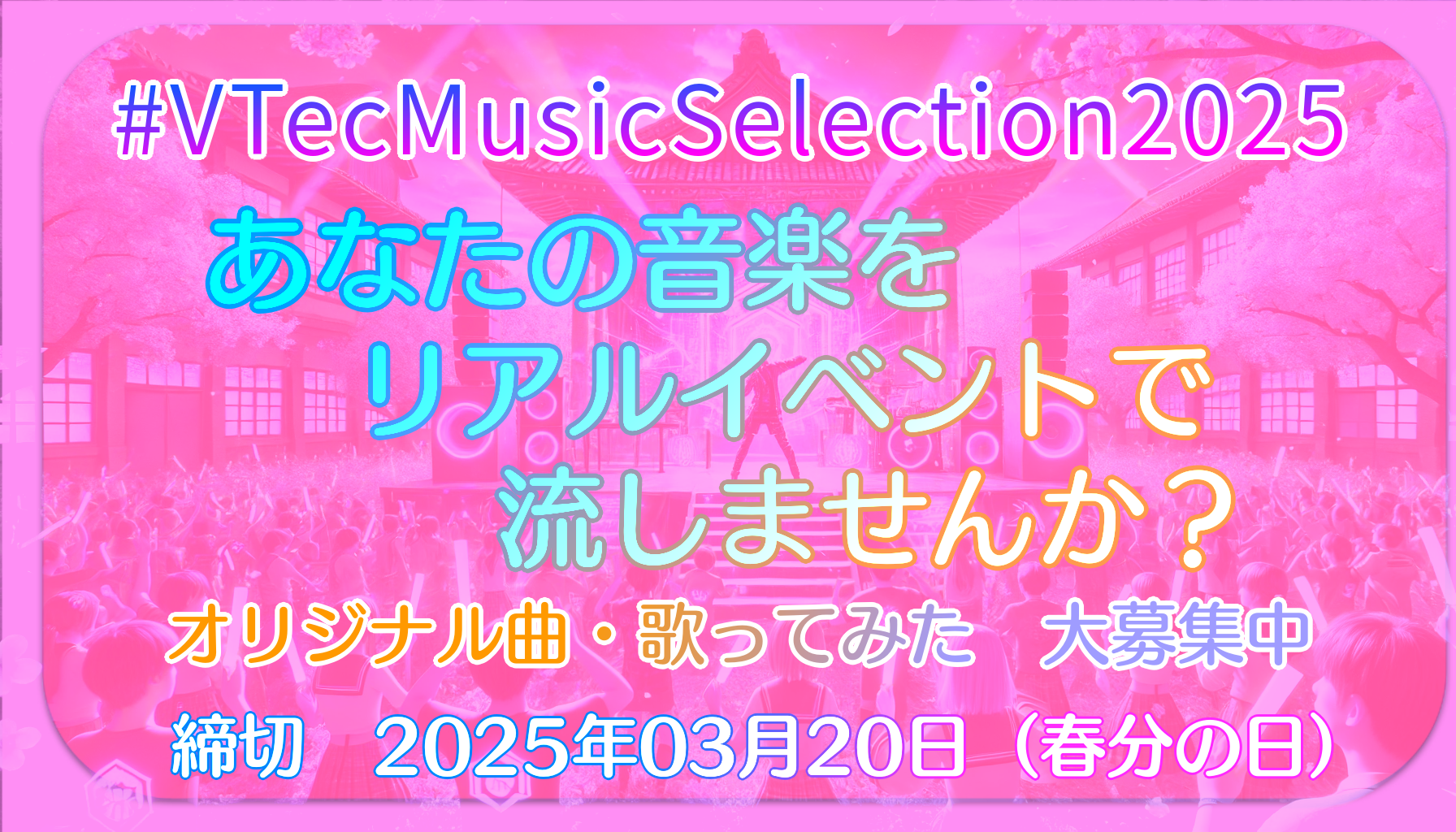 VTecMusicSelection2025 イラスト