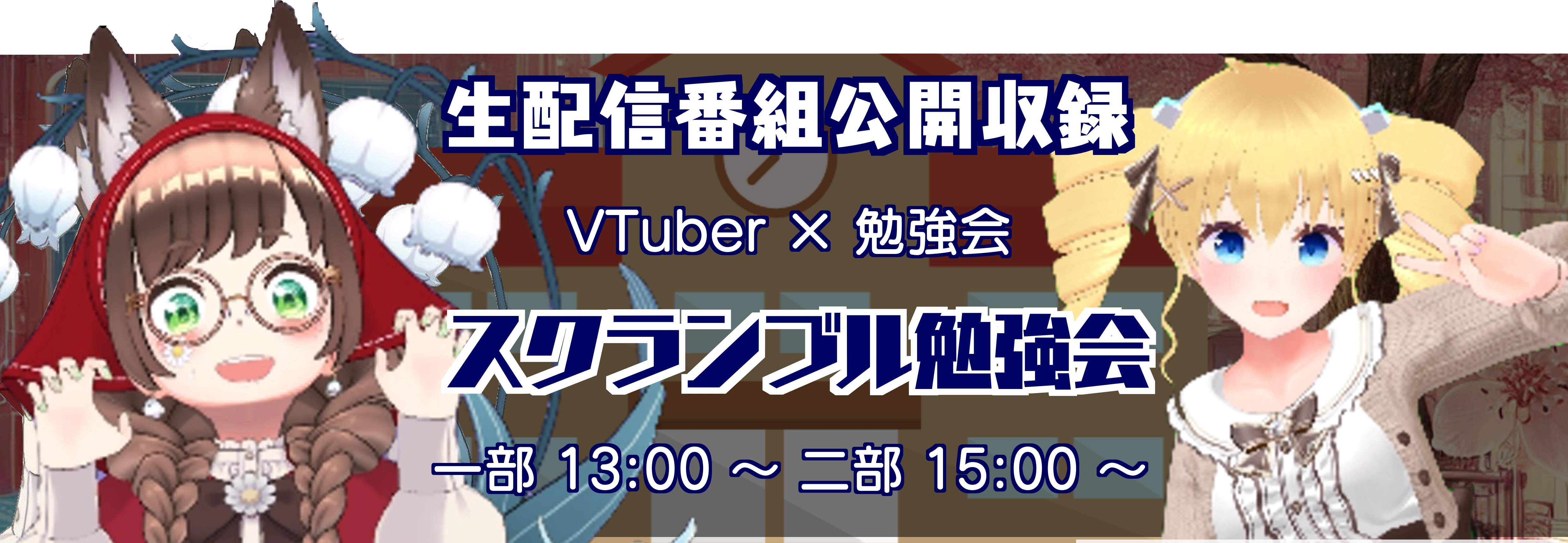 スクランブル教室のイベント画像
